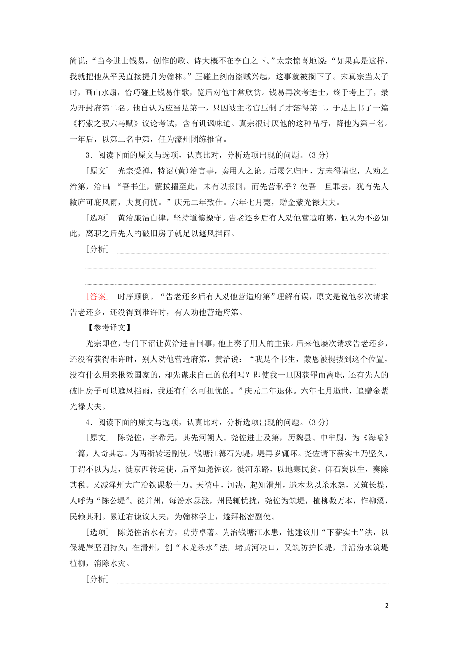 2023学年高考语文一轮复习专项对点练25文言文概括分析题含解析（人教版）.doc_第2页