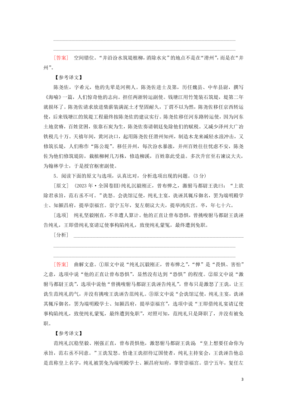 2023学年高考语文一轮复习专项对点练25文言文概括分析题含解析（人教版）.doc_第3页