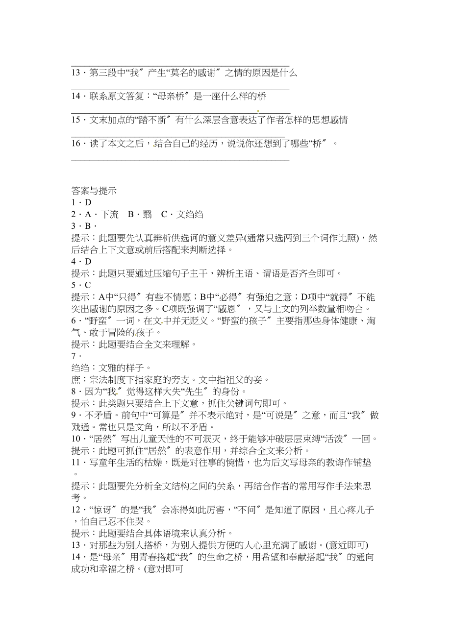 2023年《我的母亲》同步练习（6套）（人教版八年级下册）《我的母亲》练习6初中语文.docx_第3页