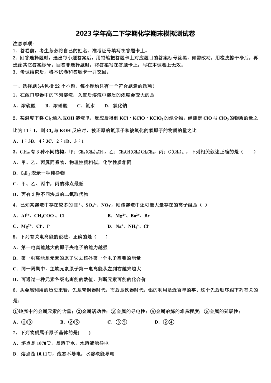 2023学年石家庄市第一中学化学高二下期末监测试题（含解析）.doc_第1页