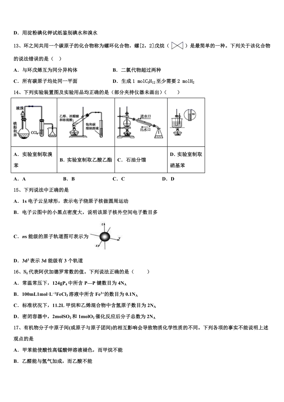 2023学年石家庄市第一中学化学高二下期末监测试题（含解析）.doc_第3页