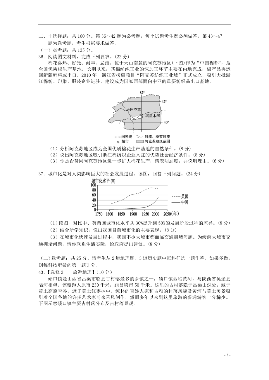 云南省曲靖市第一中学2023学年高三地理第二次模拟考试试题.doc_第3页