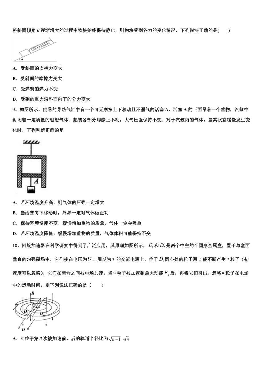 2023届湖北省孝感一中物理高二第二学期期末质量检测模拟试题（含解析）.doc_第3页