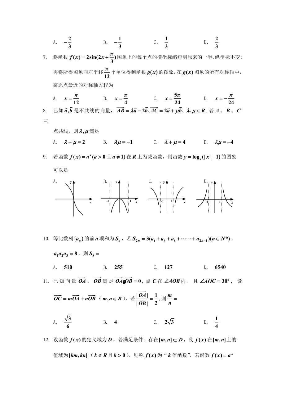 吉林省吉林市普通中学2023届高三数学毕业班第一次调研测试试题理.doc_第2页