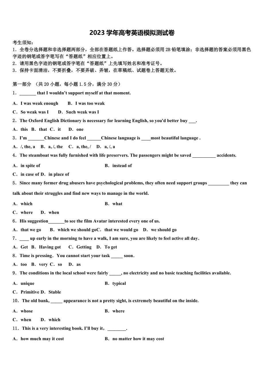 2023学年甘肃省武威市凉州区六坝乡中学高考冲刺模拟英语试题（含解析）.doc_第1页