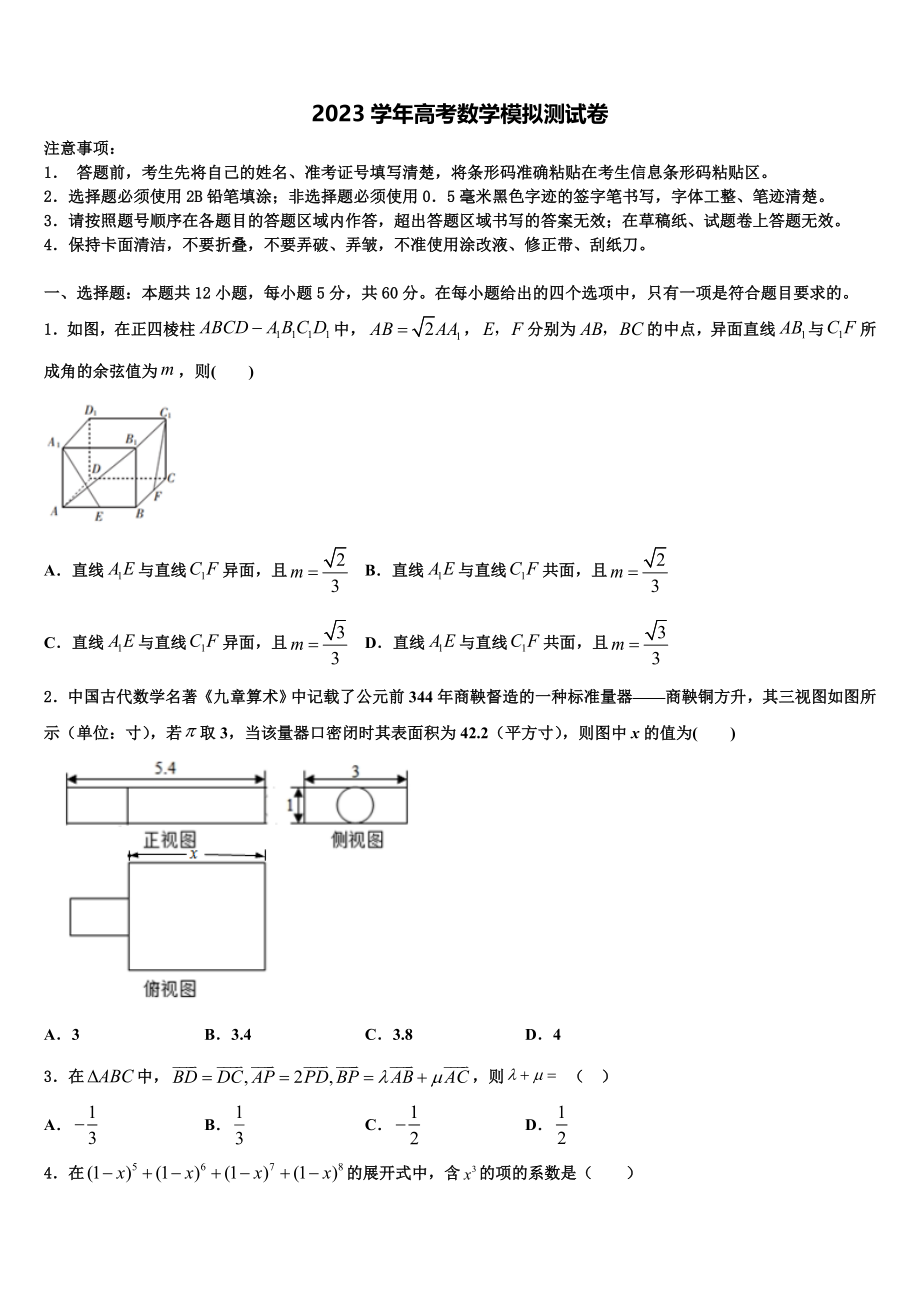 2023学年贵州省铜仁市乌江学校高考仿真卷数学试卷（含解析）.doc_第1页