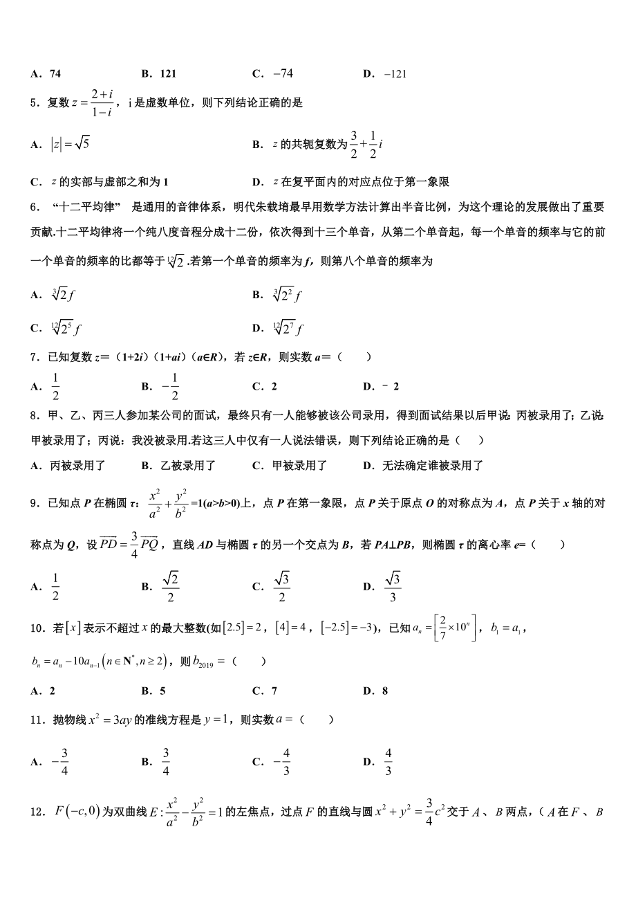 2023学年贵州省铜仁市乌江学校高考仿真卷数学试卷（含解析）.doc_第2页