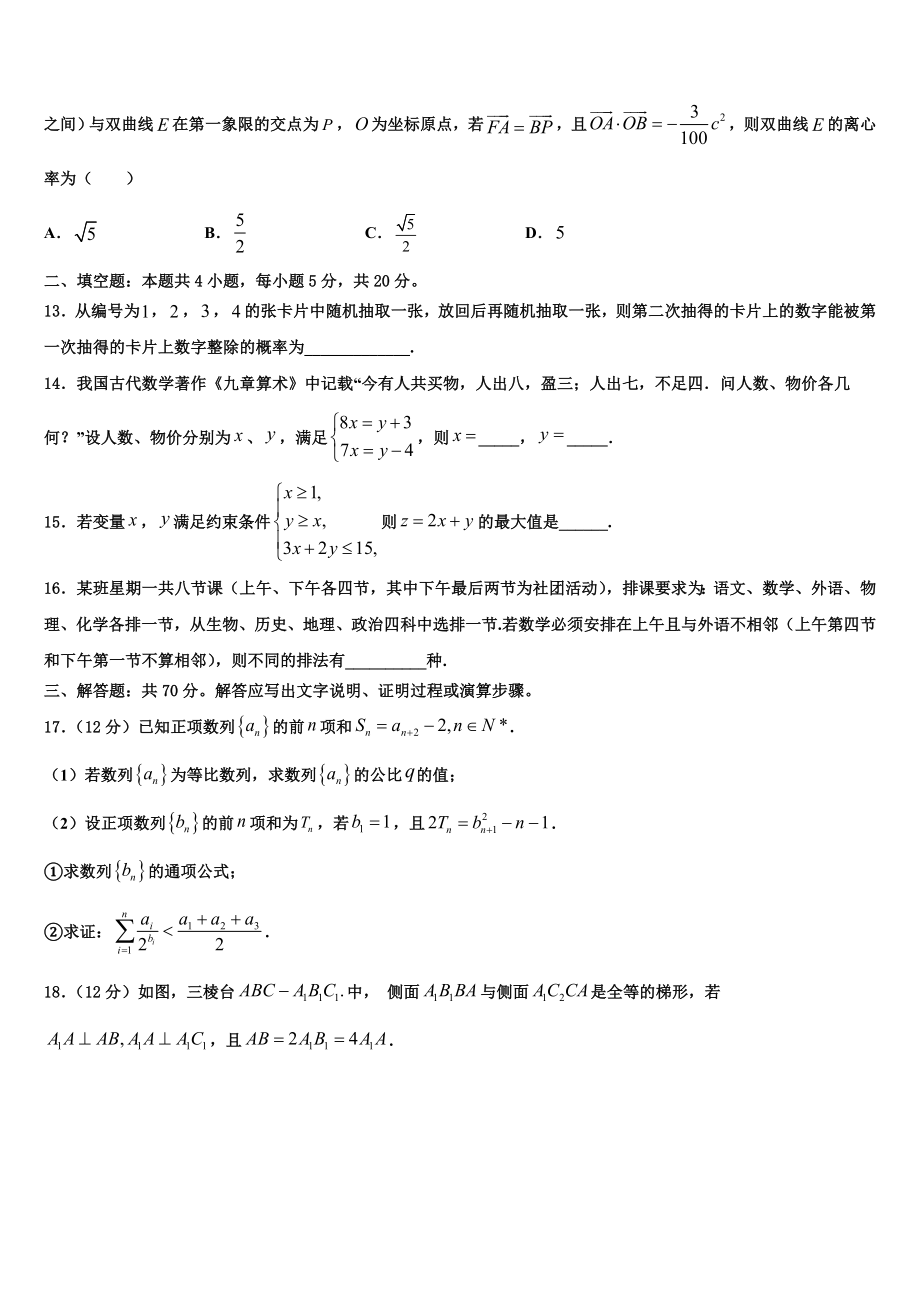 2023学年贵州省铜仁市乌江学校高考仿真卷数学试卷（含解析）.doc_第3页