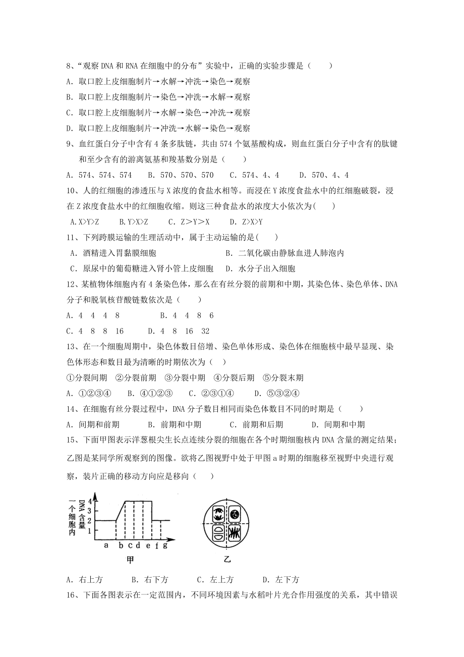 哈密石油高级中学2023学年高一生物下学期期中试题.doc_第2页