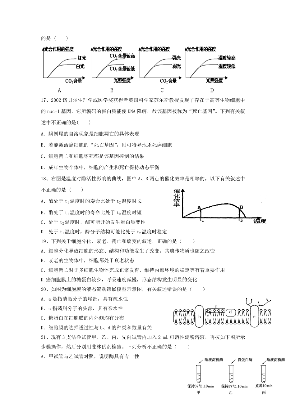 哈密石油高级中学2023学年高一生物下学期期中试题.doc_第3页