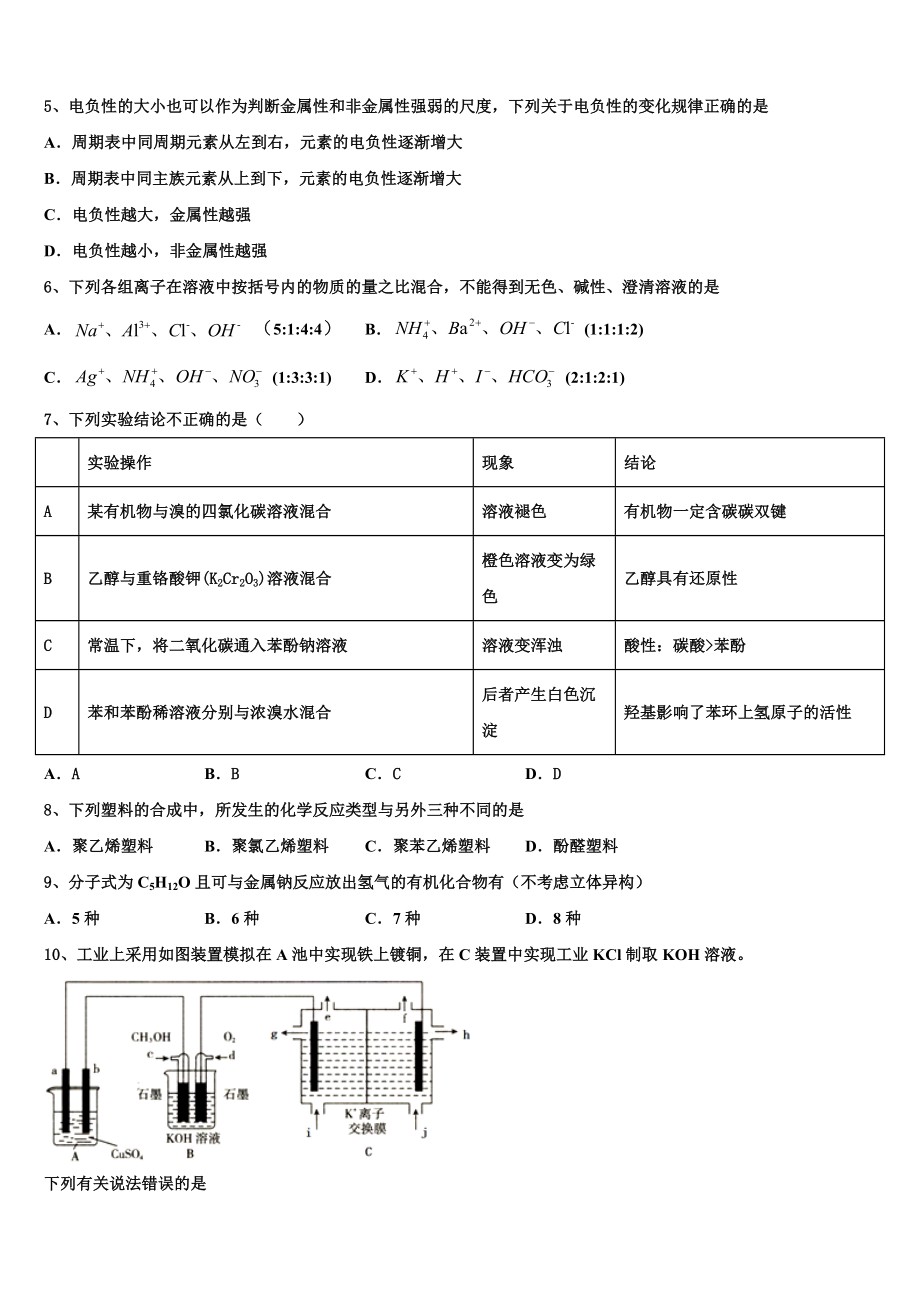 2023届山西省汾阳市汾阳中学高二化学第二学期期末达标检测模拟试题（含解析）.doc_第2页