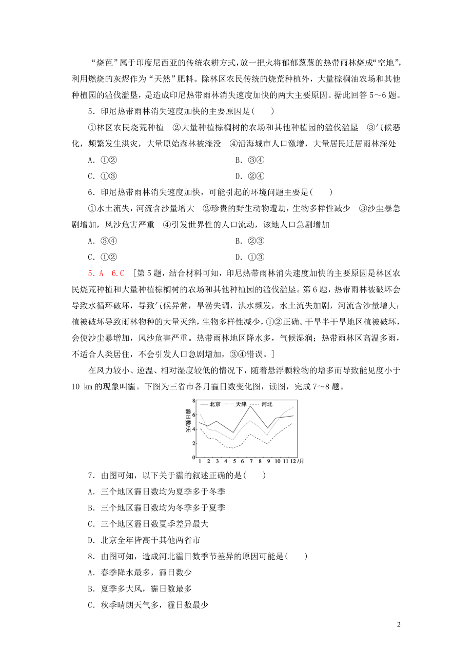 新教材2023学年高中地理课时分层作业12人类面临的主要环境问题（人教版）必修第二册22.doc_第2页