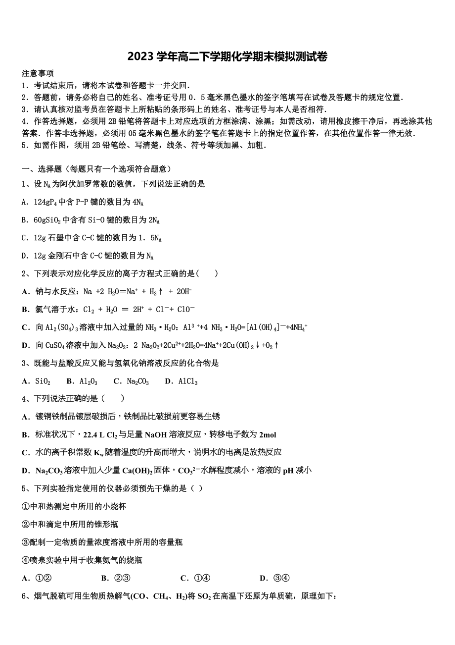 2023学年自治区林芝二中化学高二第二学期期末经典试题（含解析）.doc_第1页