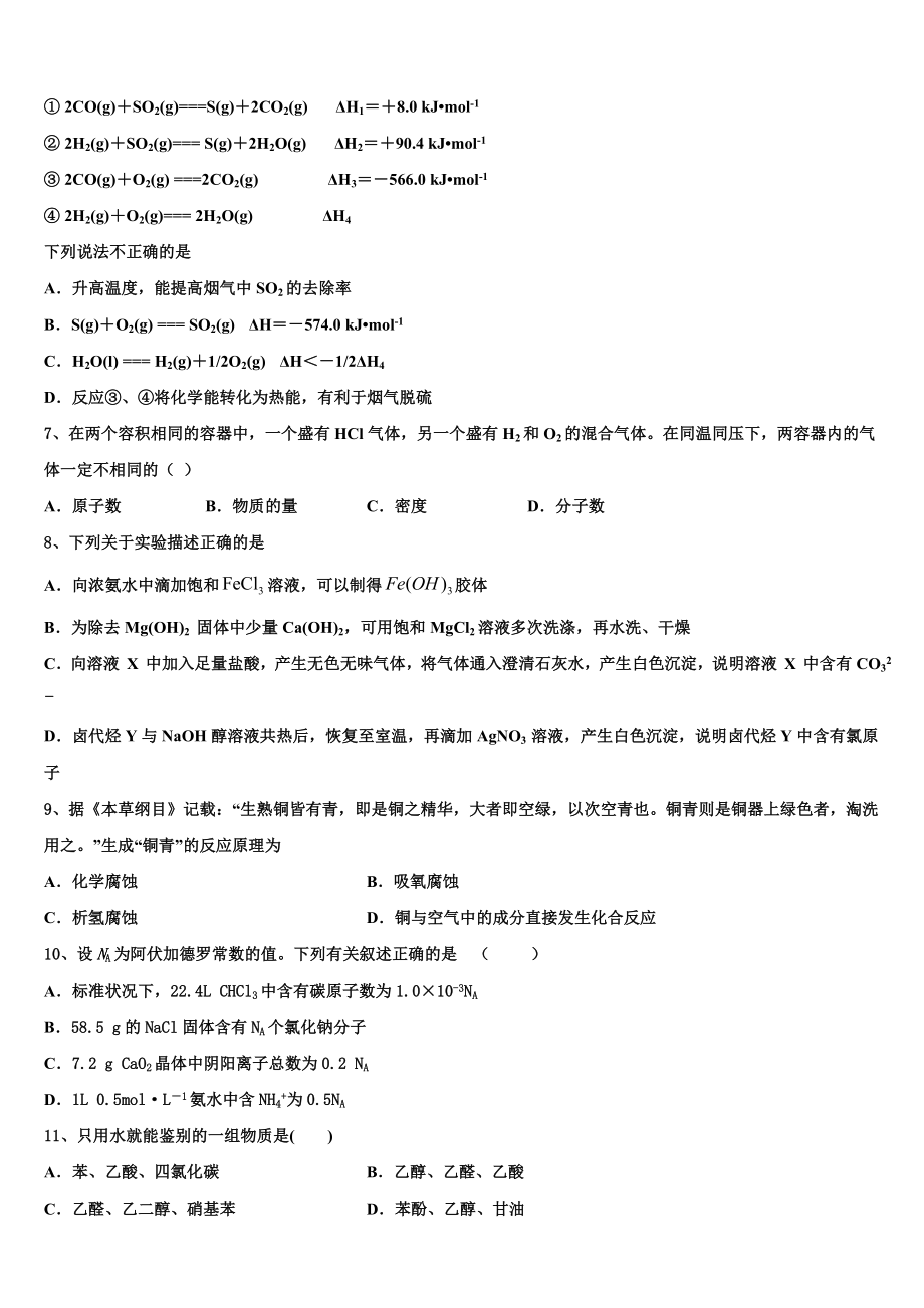 2023学年自治区林芝二中化学高二第二学期期末经典试题（含解析）.doc_第2页