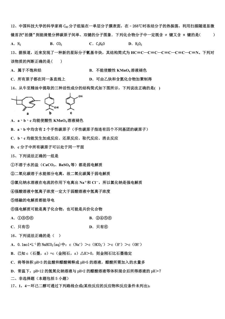 2023学年自治区林芝二中化学高二第二学期期末经典试题（含解析）.doc_第3页