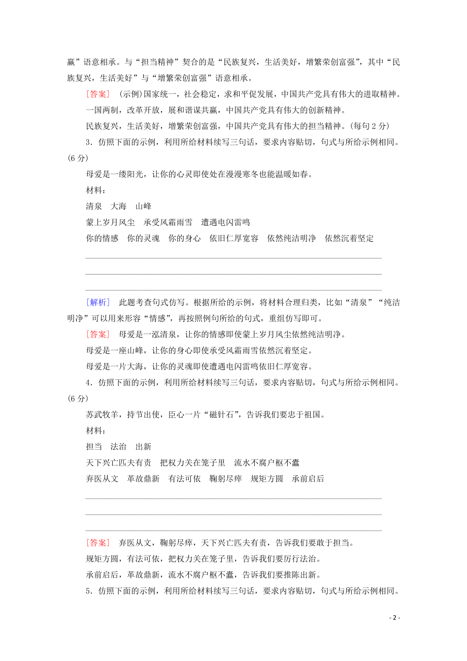 2023学年年高中语文二轮复习专题限时集训17仿句式含解析.doc_第2页