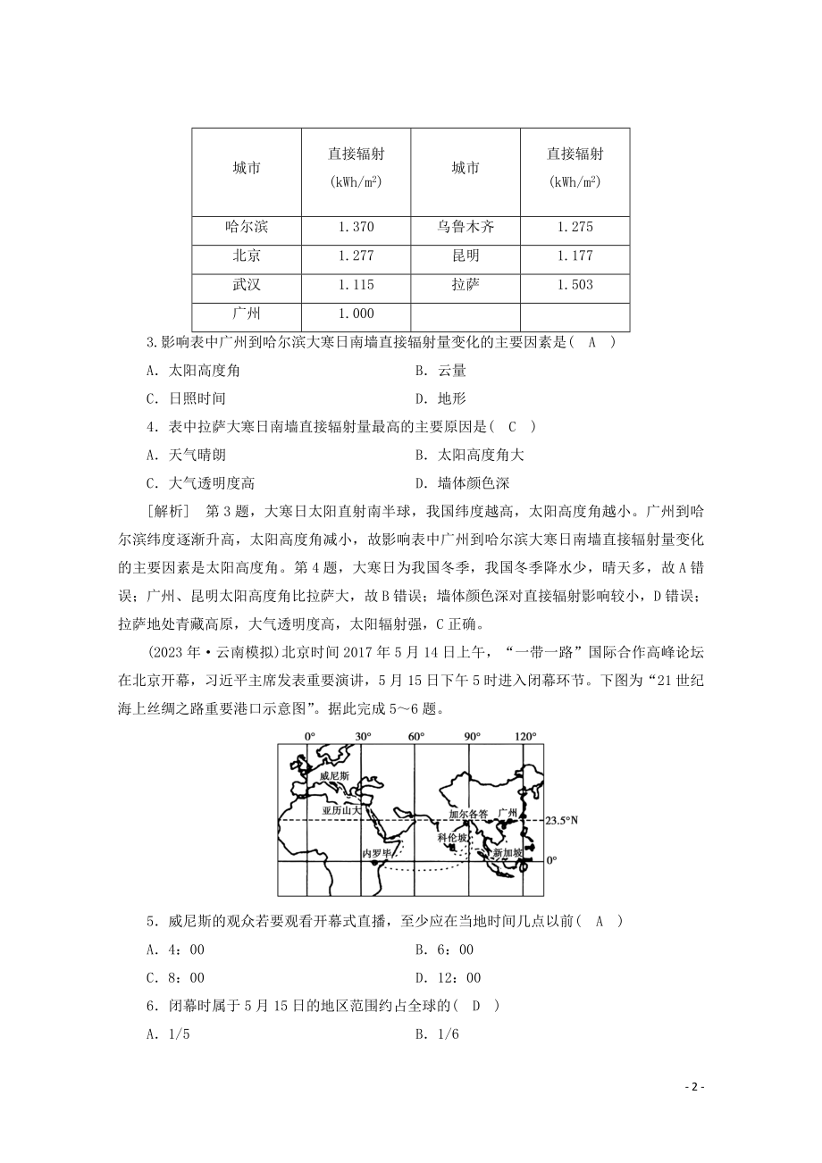 2023学年高考地理一轮复习考案1行星地球（人教版）.doc_第2页