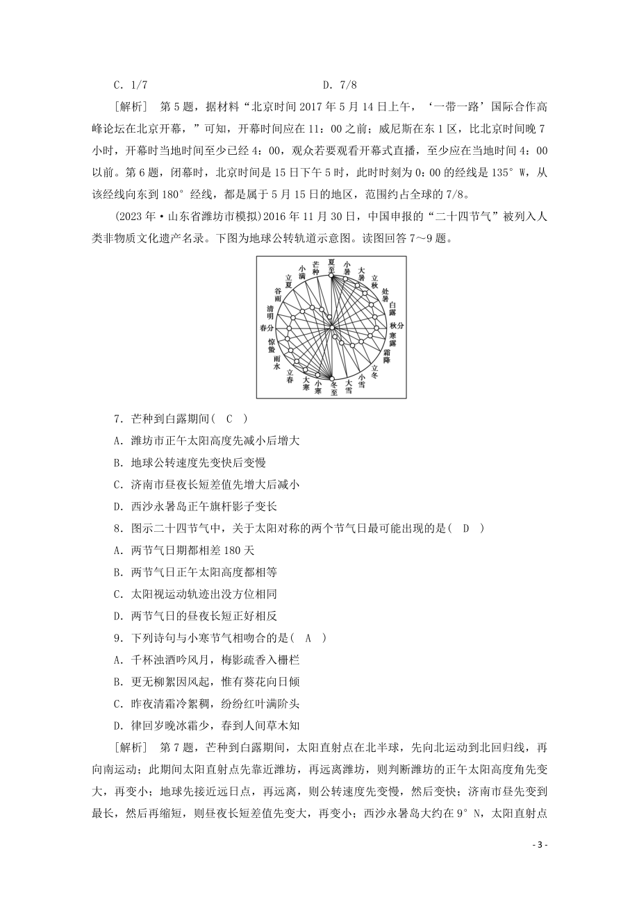 2023学年高考地理一轮复习考案1行星地球（人教版）.doc_第3页