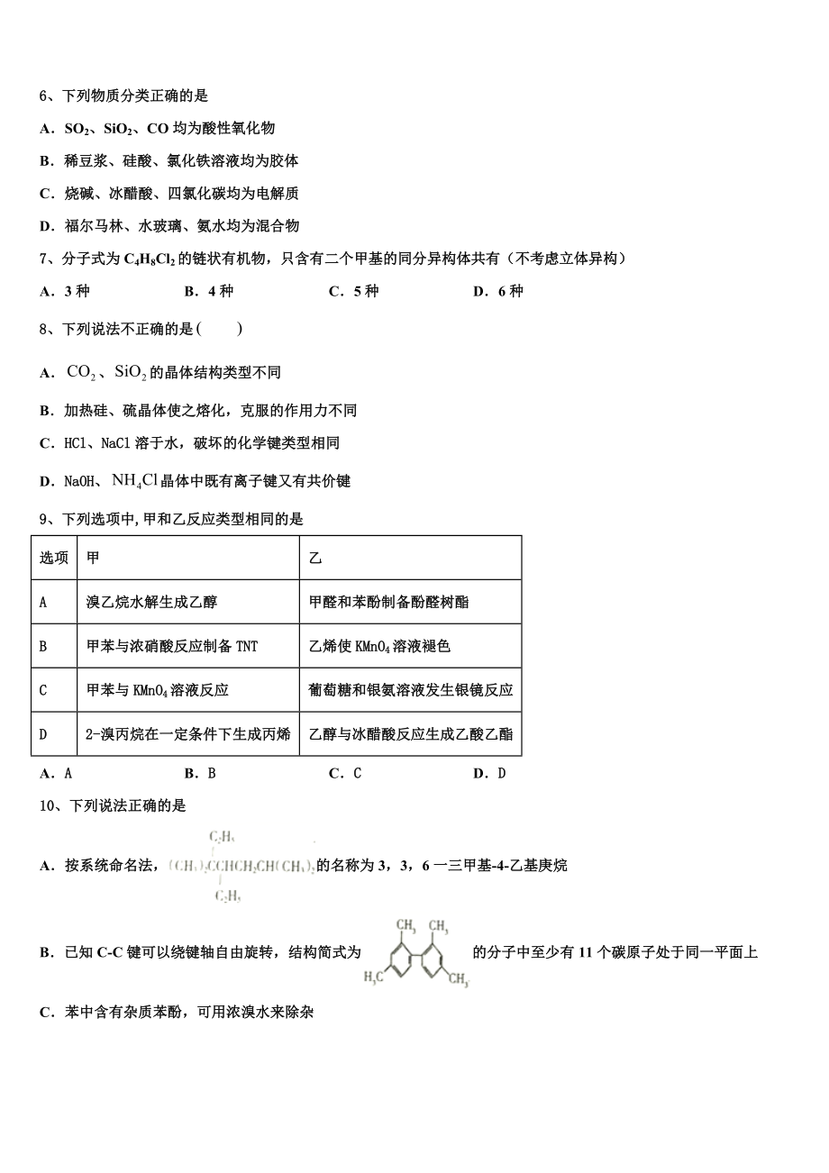 厦门市重点中学2023学年化学高二第二学期期末联考模拟试题（含解析）.doc_第2页