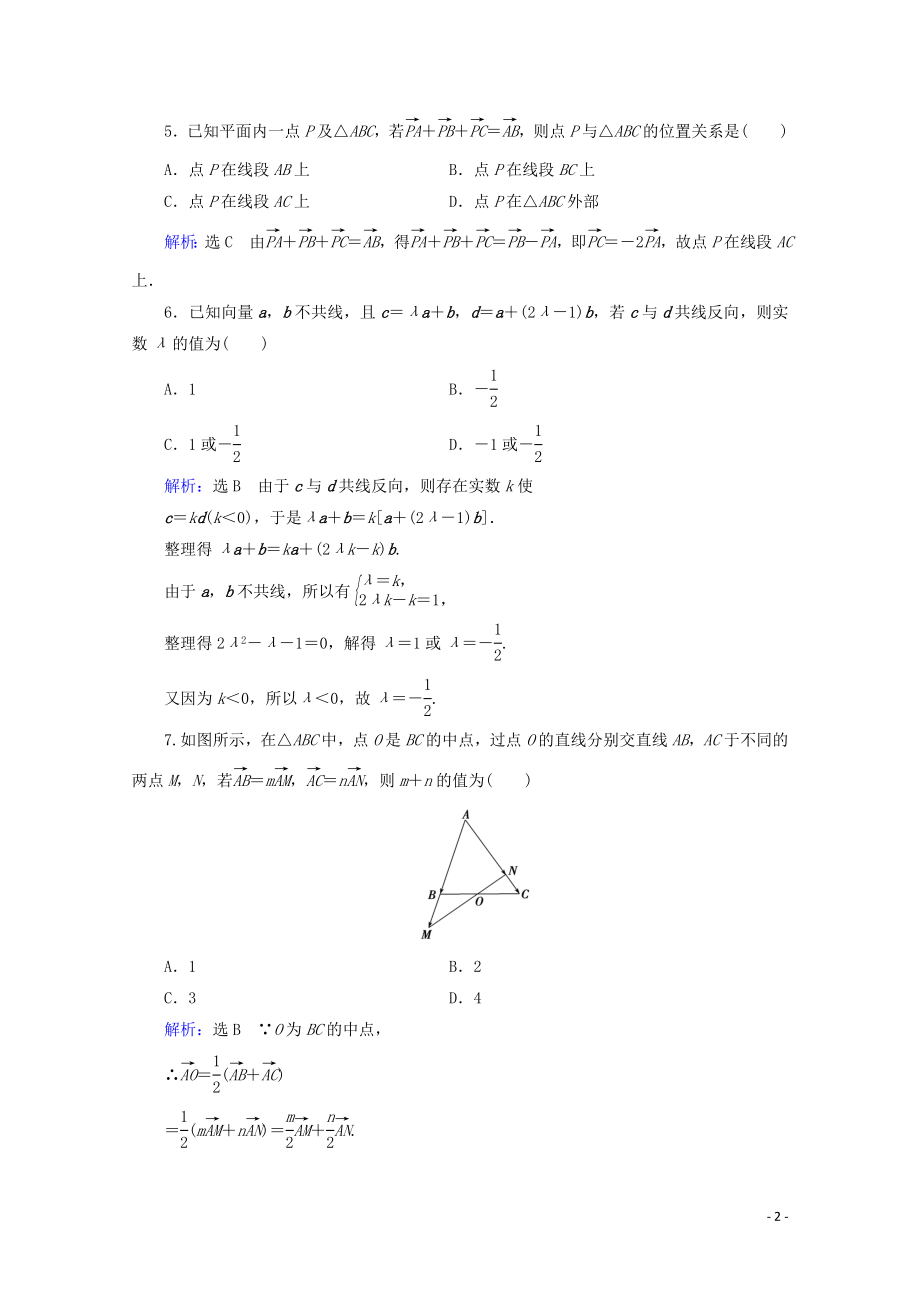 2023学年高考数学一轮复习第5章平面向量第1节平面向量的概念及线性运算课时跟踪检测文新人教A版.doc_第2页