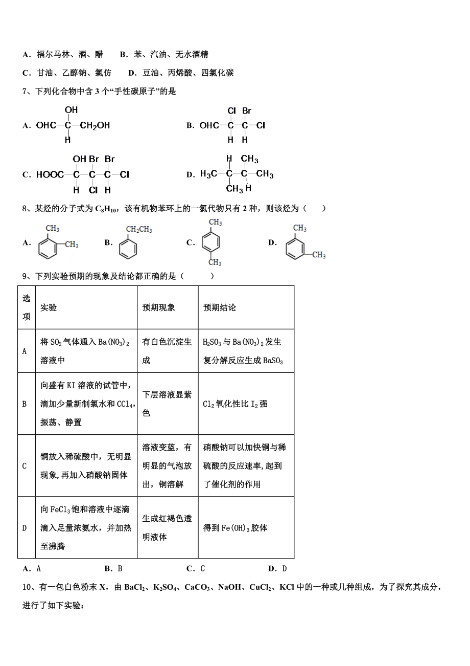 2023学年海北市重点中学高二化学第二学期期末综合测试模拟试题（含解析）.doc_第2页