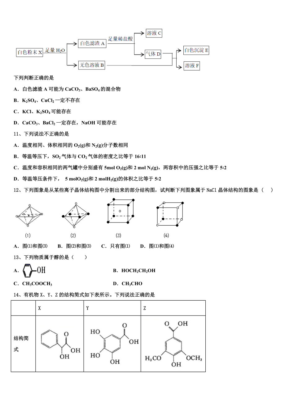 2023学年海北市重点中学高二化学第二学期期末综合测试模拟试题（含解析）.doc_第3页