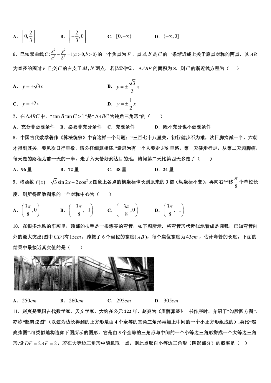 2023届天津市七校联考高三六校第一次联考数学试卷（含解析）.doc_第2页