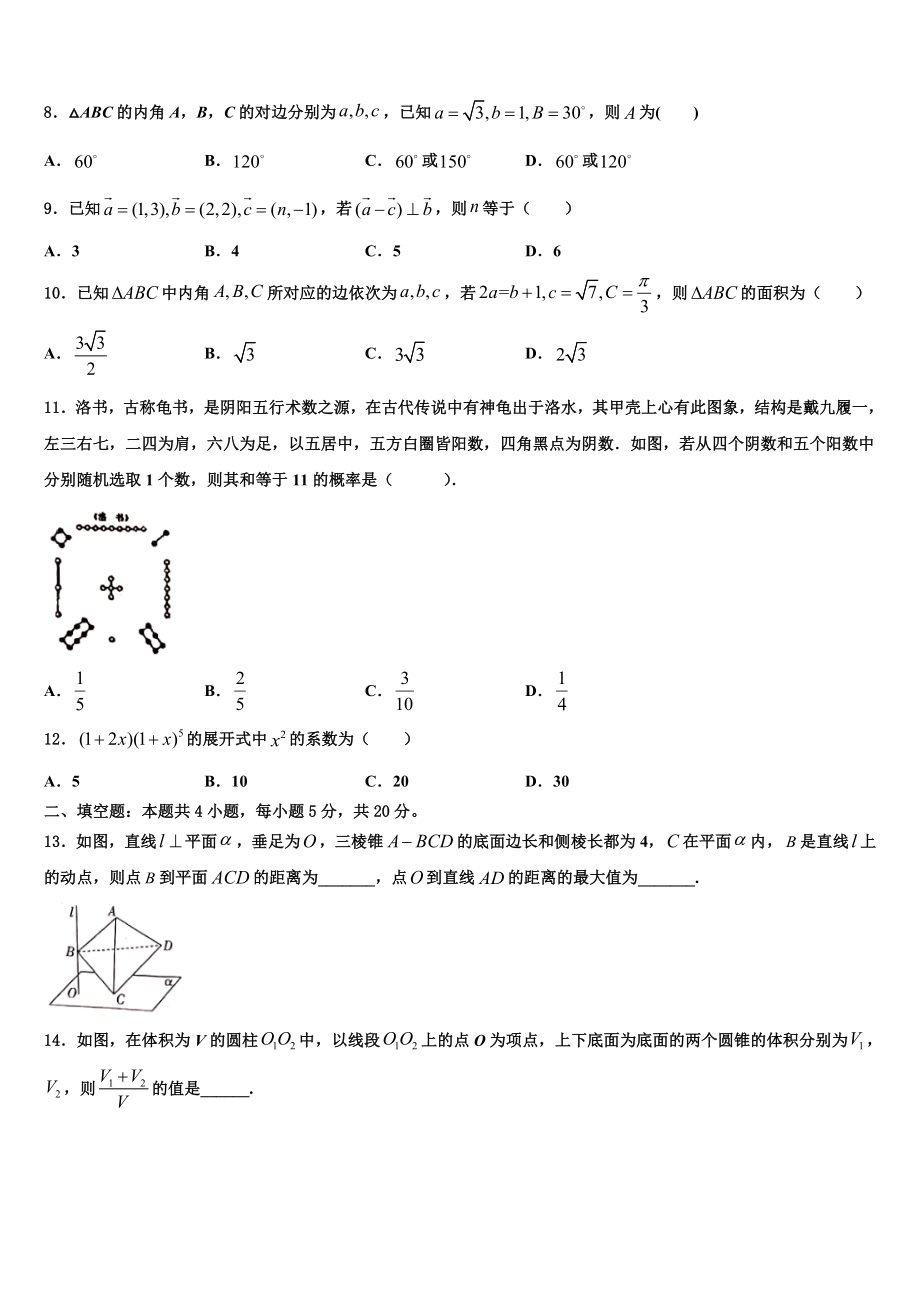 2023届山东省济南市名校高考数学二模试卷（含解析）.doc_第2页