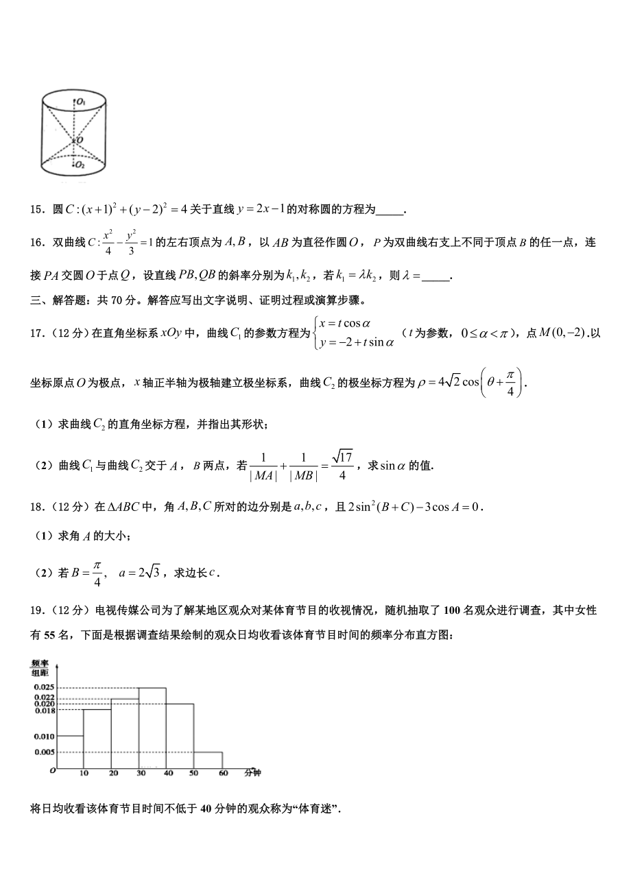 2023届山东省济南市名校高考数学二模试卷（含解析）.doc_第3页