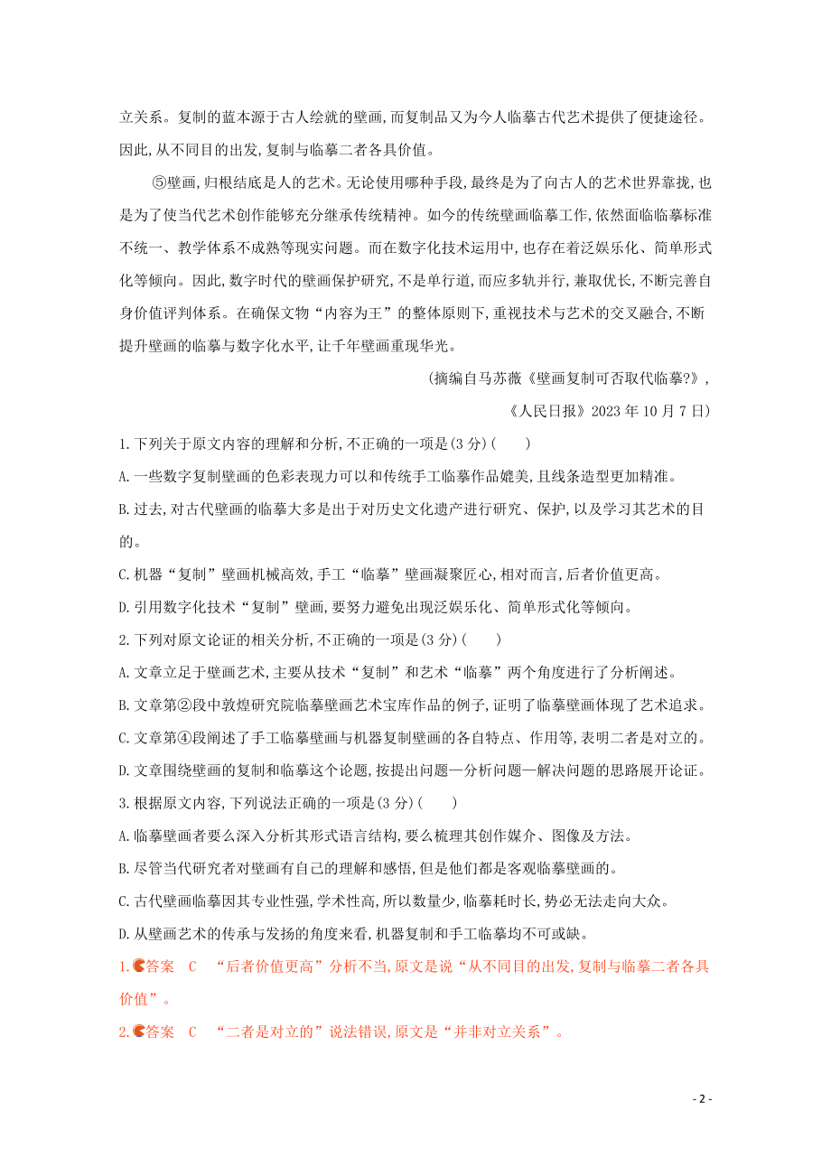 2023学年高考语文二轮复习滚动组合练13论述类文本阅读+文言文阅读含解析.docx_第2页