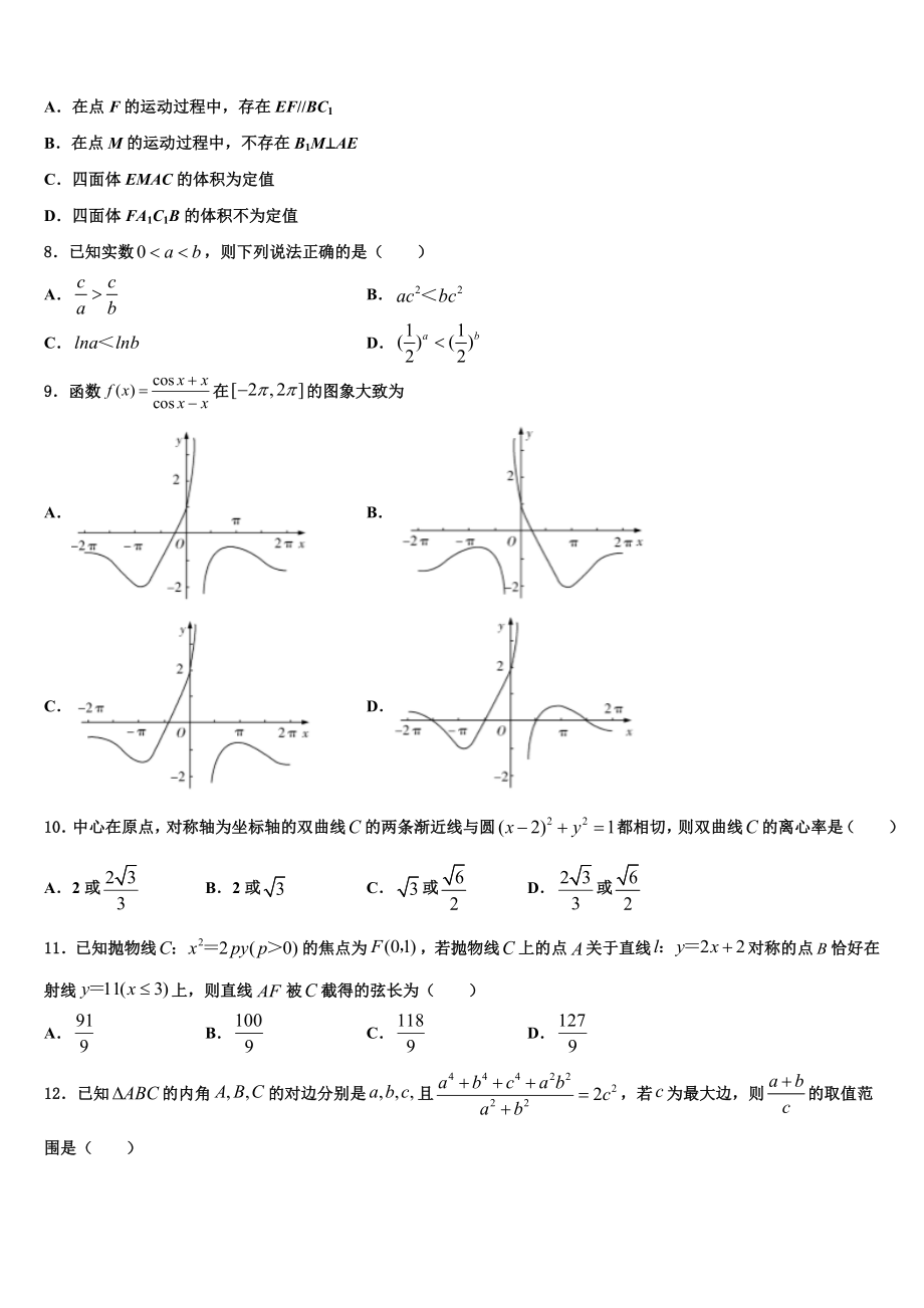 2023届湖南省岳阳市一中高三下学期联合考试数学试题（含解析）.doc_第2页