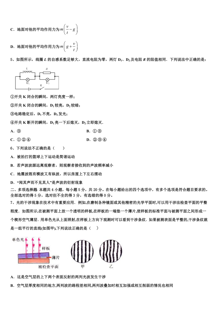 2023学年甘肃省张掖市二中物理高二第二学期期末调研试题（含解析）.doc_第2页