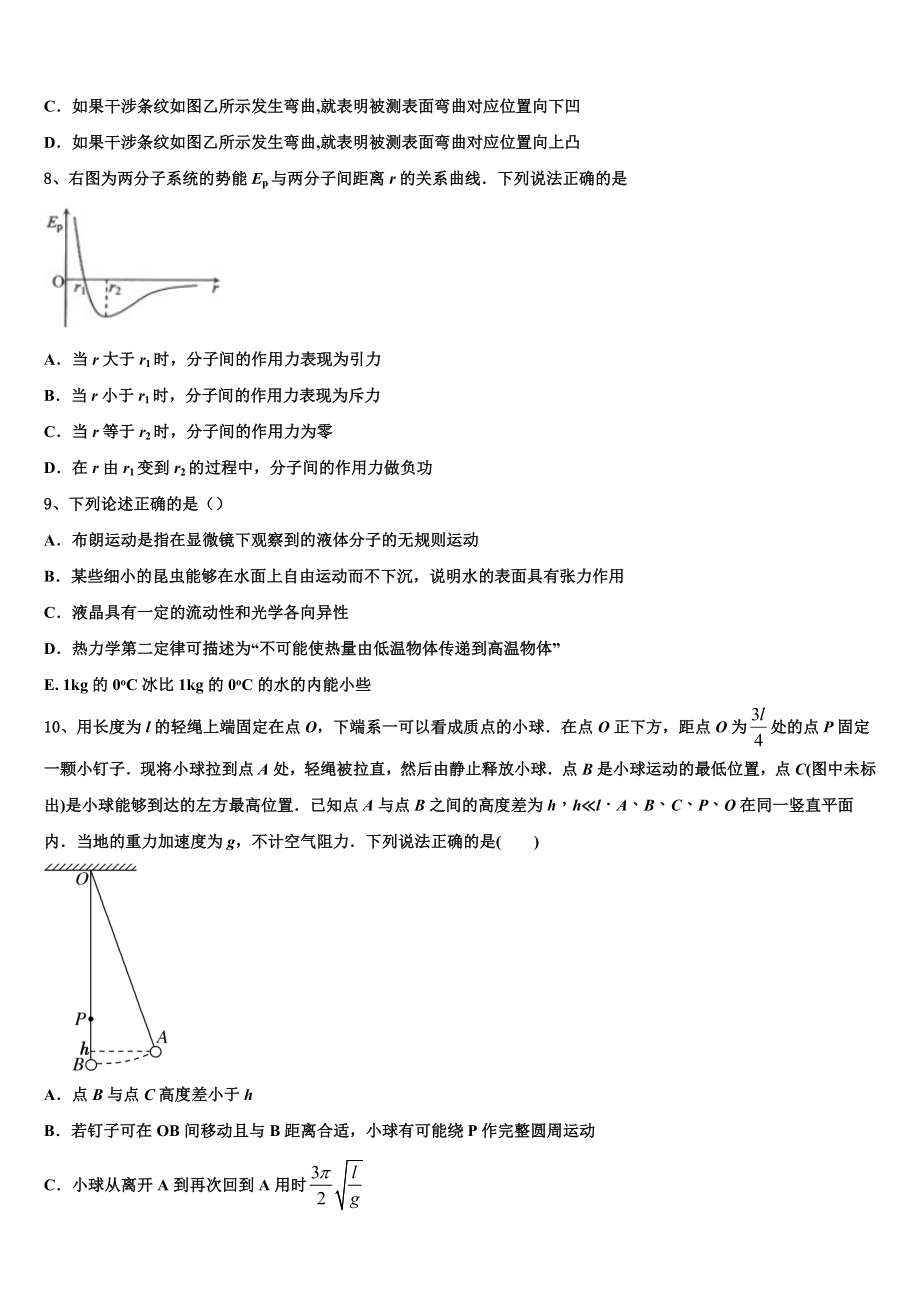 2023学年甘肃省张掖市二中物理高二第二学期期末调研试题（含解析）.doc_第3页