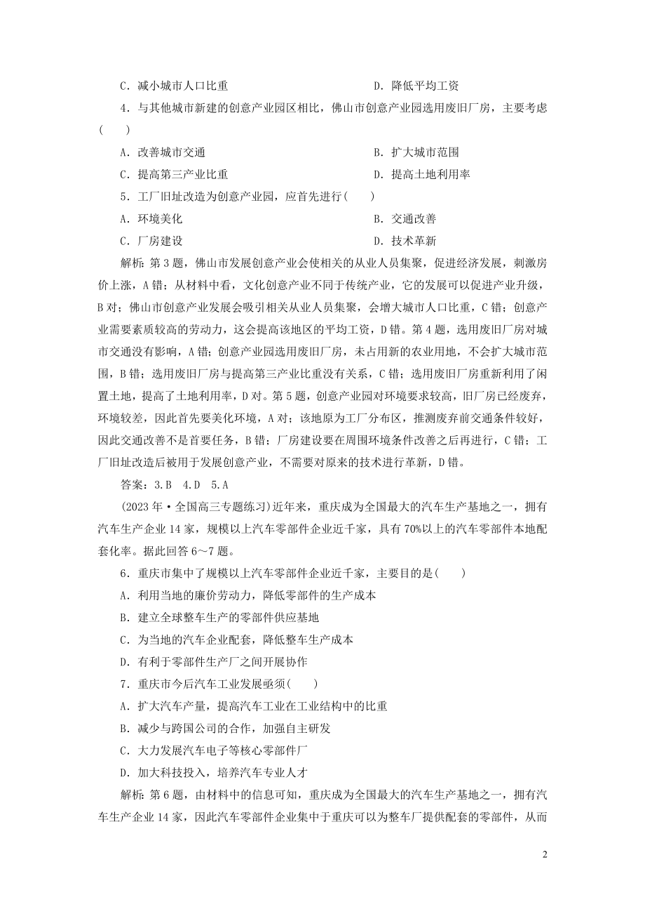 2023学年高考地理一轮复习第九章工业地域的形成与发展第22讲工业地域的形成和工业区达标检测知能提升（人教版）.doc_第2页