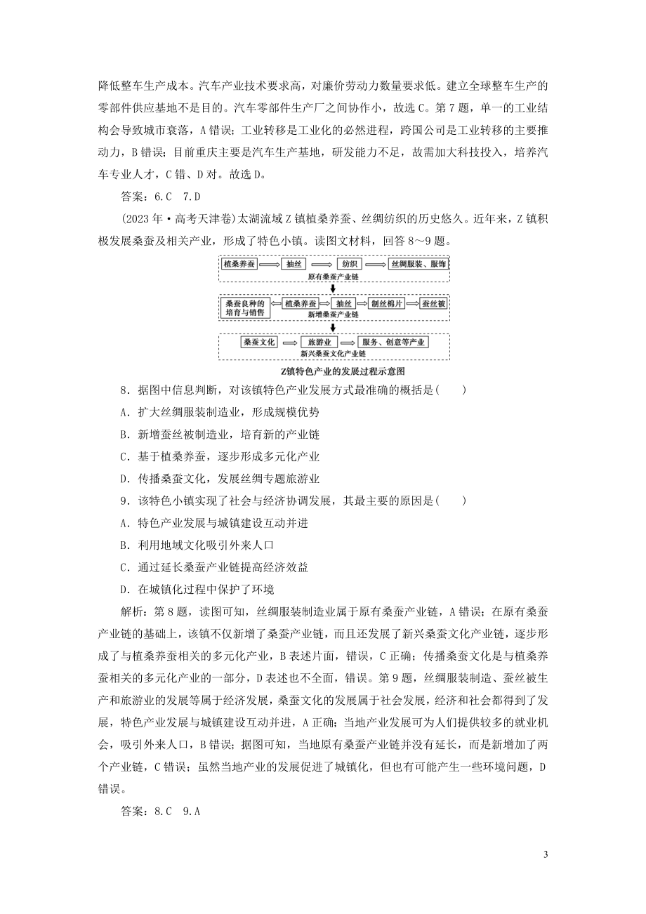 2023学年高考地理一轮复习第九章工业地域的形成与发展第22讲工业地域的形成和工业区达标检测知能提升（人教版）.doc_第3页