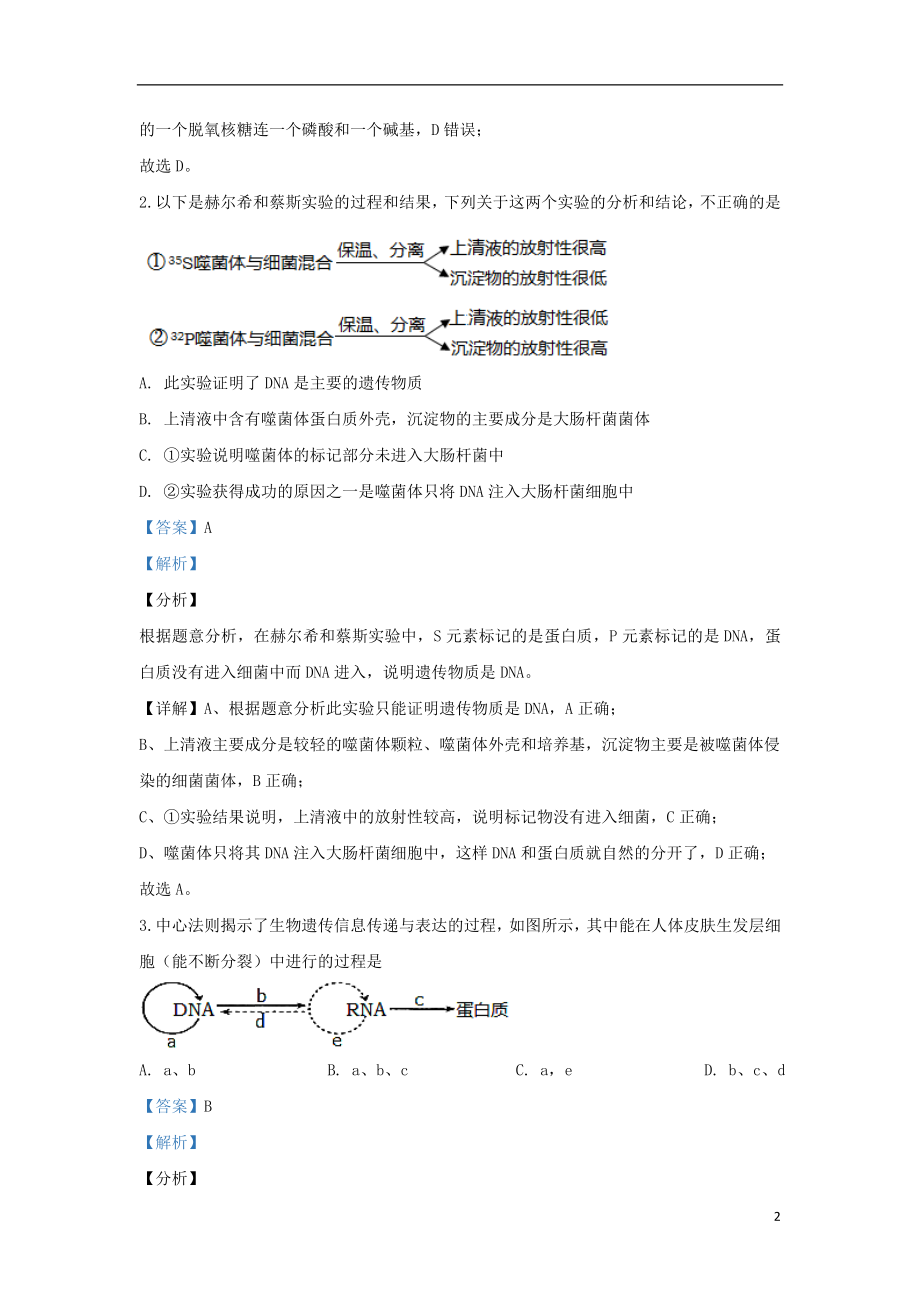 内蒙古赤峰市2023学年高二生物上学期联合考试试题含解析.doc_第2页