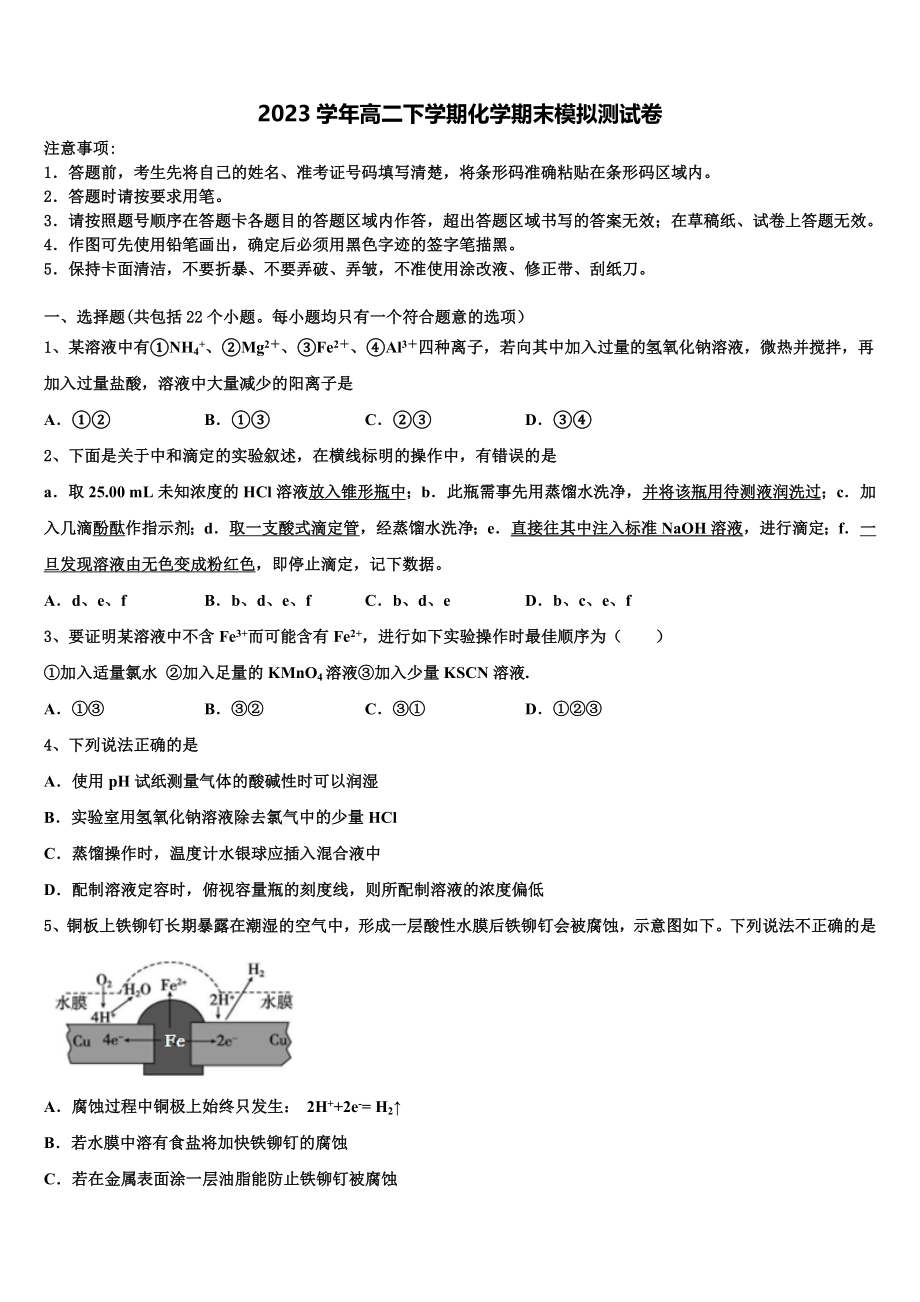 2023届黑龙江省普通高等学校化学高二下期末学业水平测试模拟试题（含解析）.doc_第1页