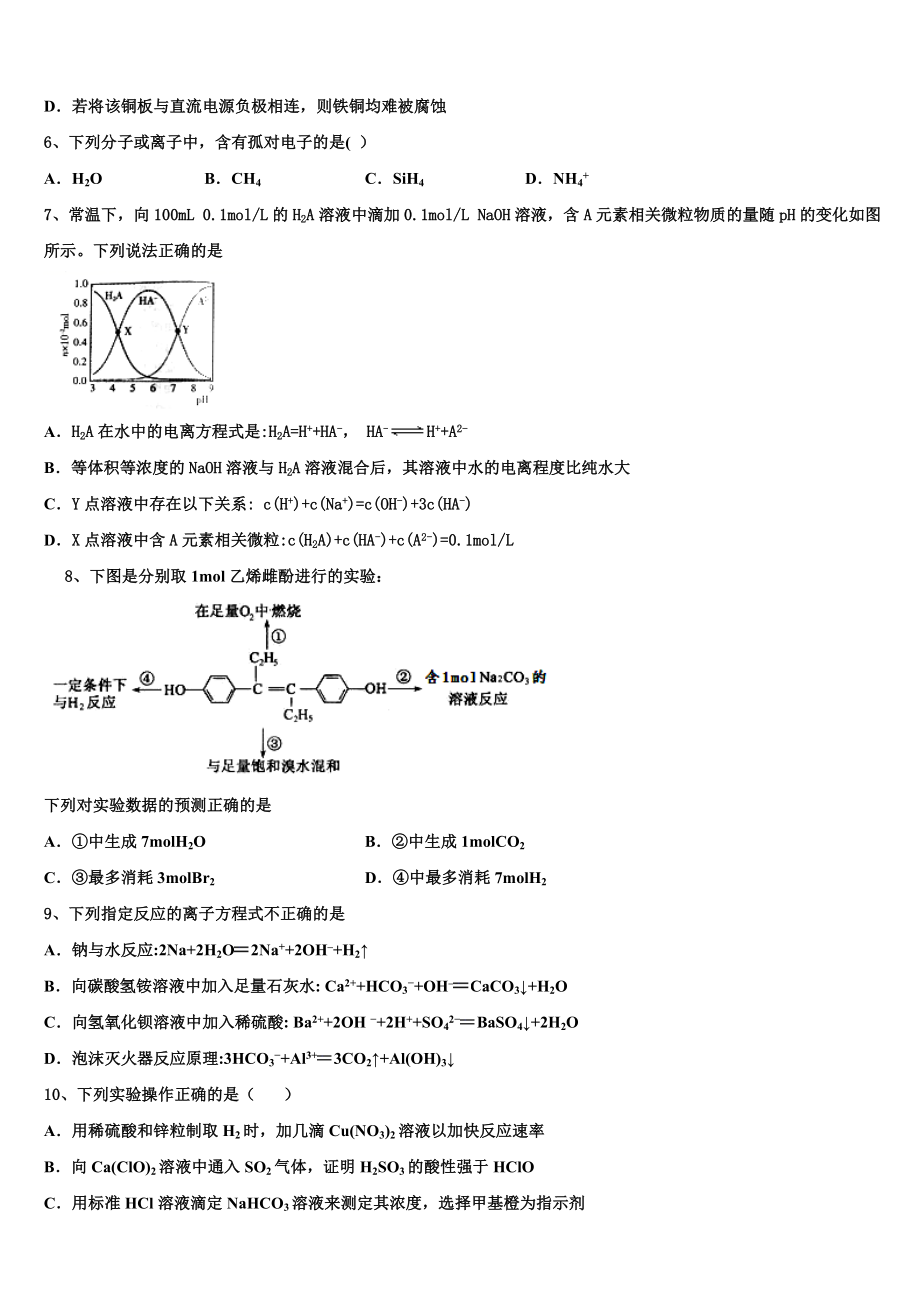 2023届黑龙江省普通高等学校化学高二下期末学业水平测试模拟试题（含解析）.doc_第2页