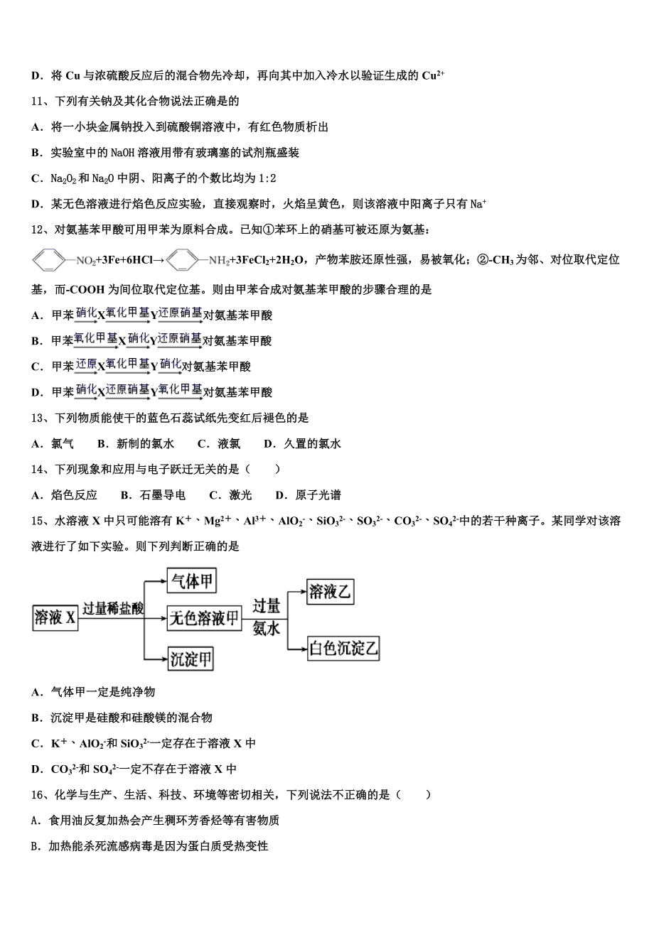 2023届黑龙江省普通高等学校化学高二下期末学业水平测试模拟试题（含解析）.doc_第3页