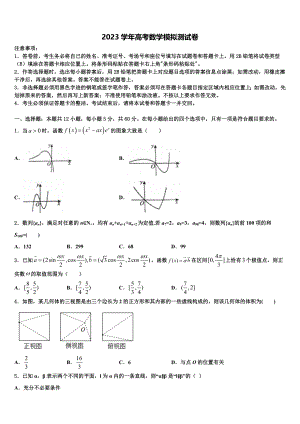 2023学年浙江省慈溪市三山高级中学高考压轴卷数学试卷（含解析）.doc