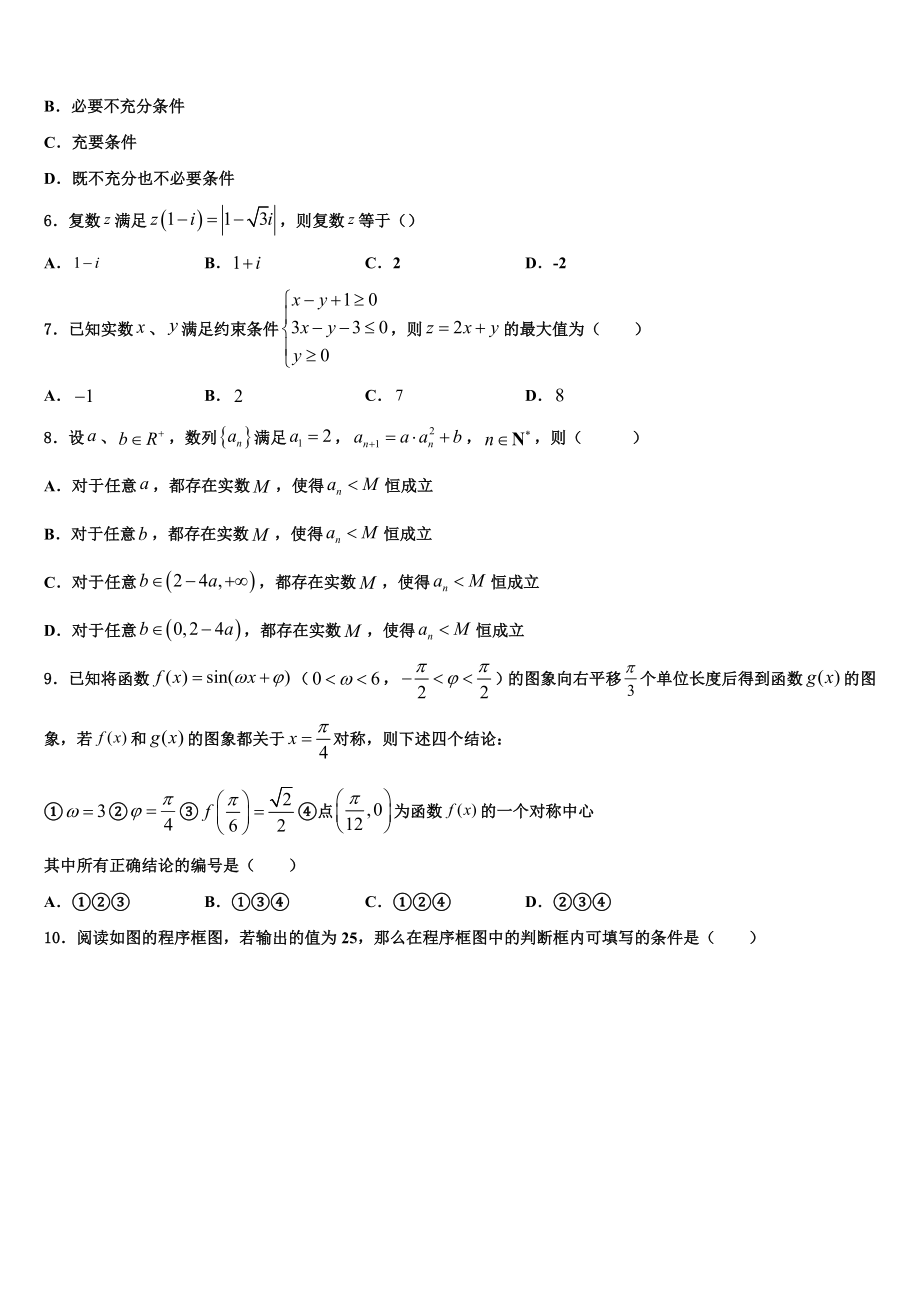 2023学年浙江省慈溪市三山高级中学高考压轴卷数学试卷（含解析）.doc_第2页