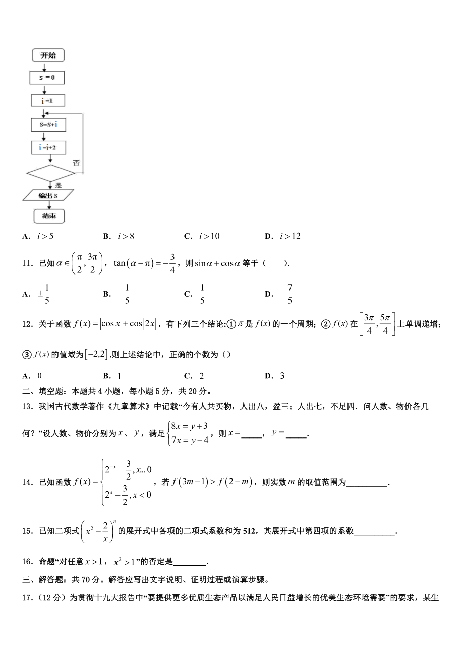 2023学年浙江省慈溪市三山高级中学高考压轴卷数学试卷（含解析）.doc_第3页