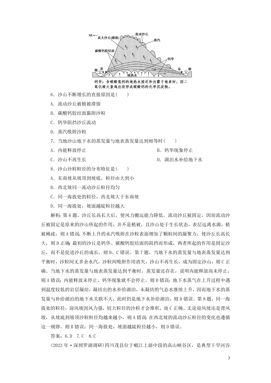 2023学年高考地理一轮复习第四章地表形态的塑造第13讲山地的形成与河流地貌的发育达标检测知能提升（人教版）.doc_第3页