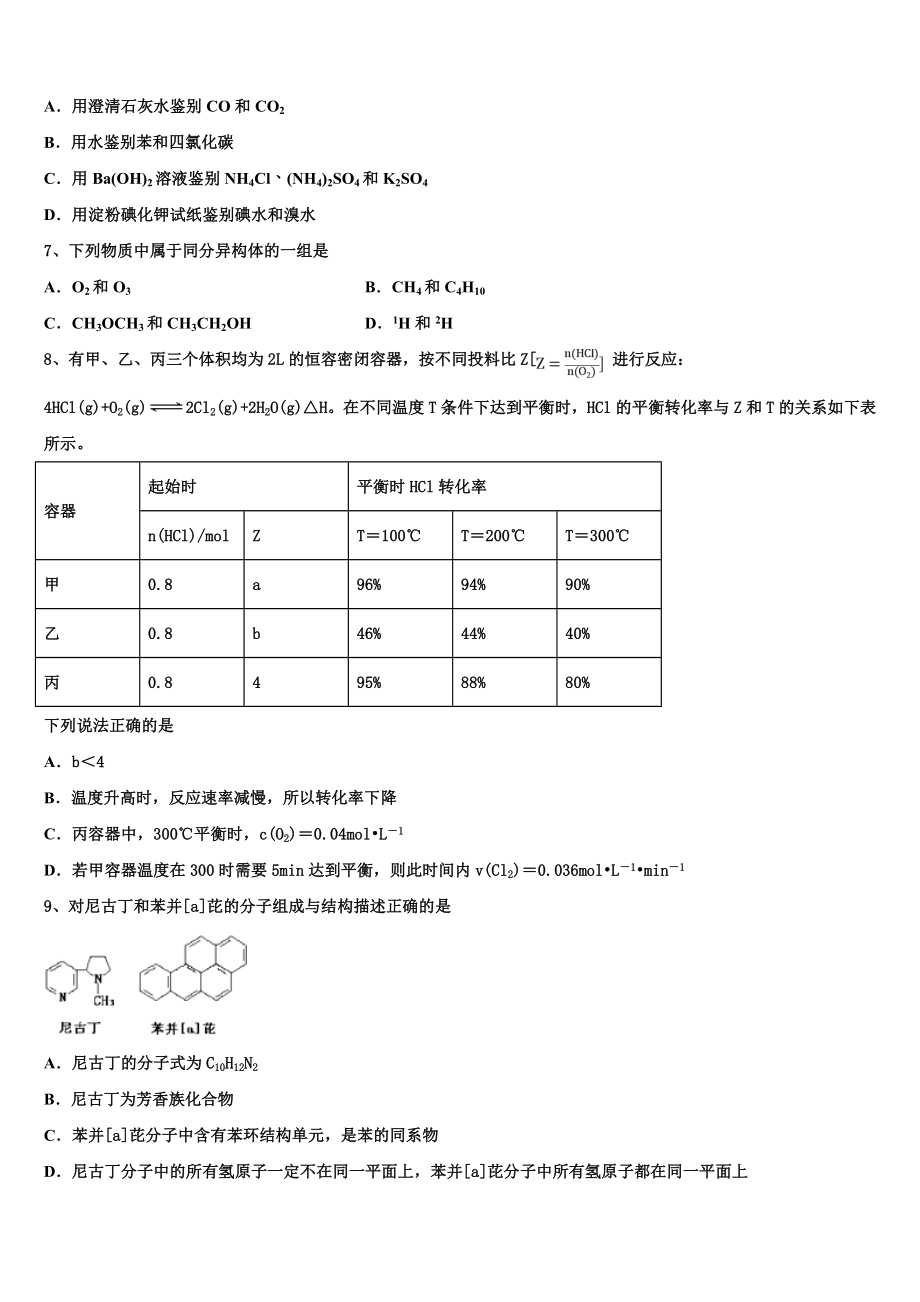 2023学年甘肃省徽县职业中专伏镇校区高二化学第二学期期末检测模拟试题（含解析）.doc_第2页