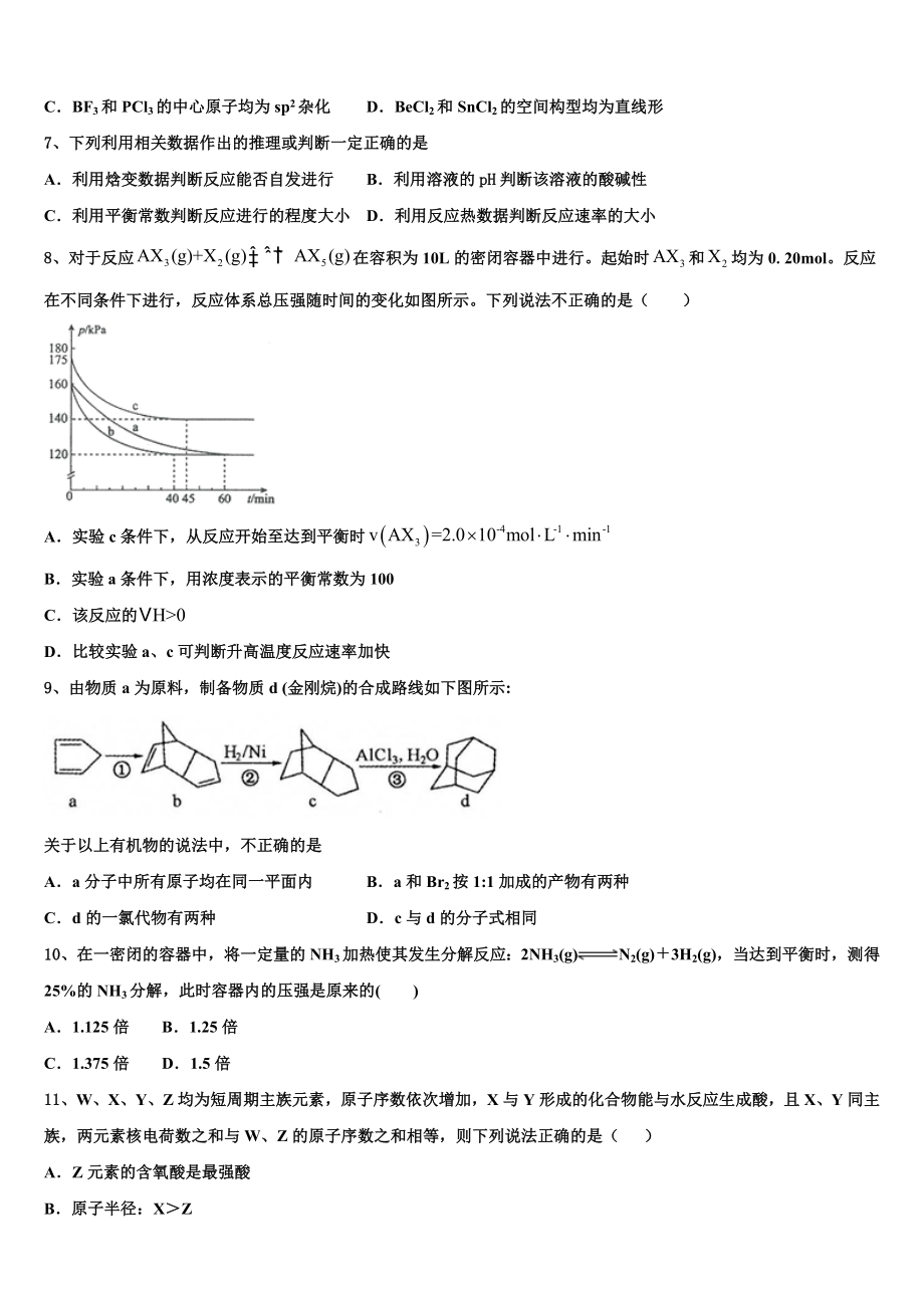 2023学年江西省高安中学高二化学第二学期期末质量跟踪监视模拟试题（含解析）.doc_第2页