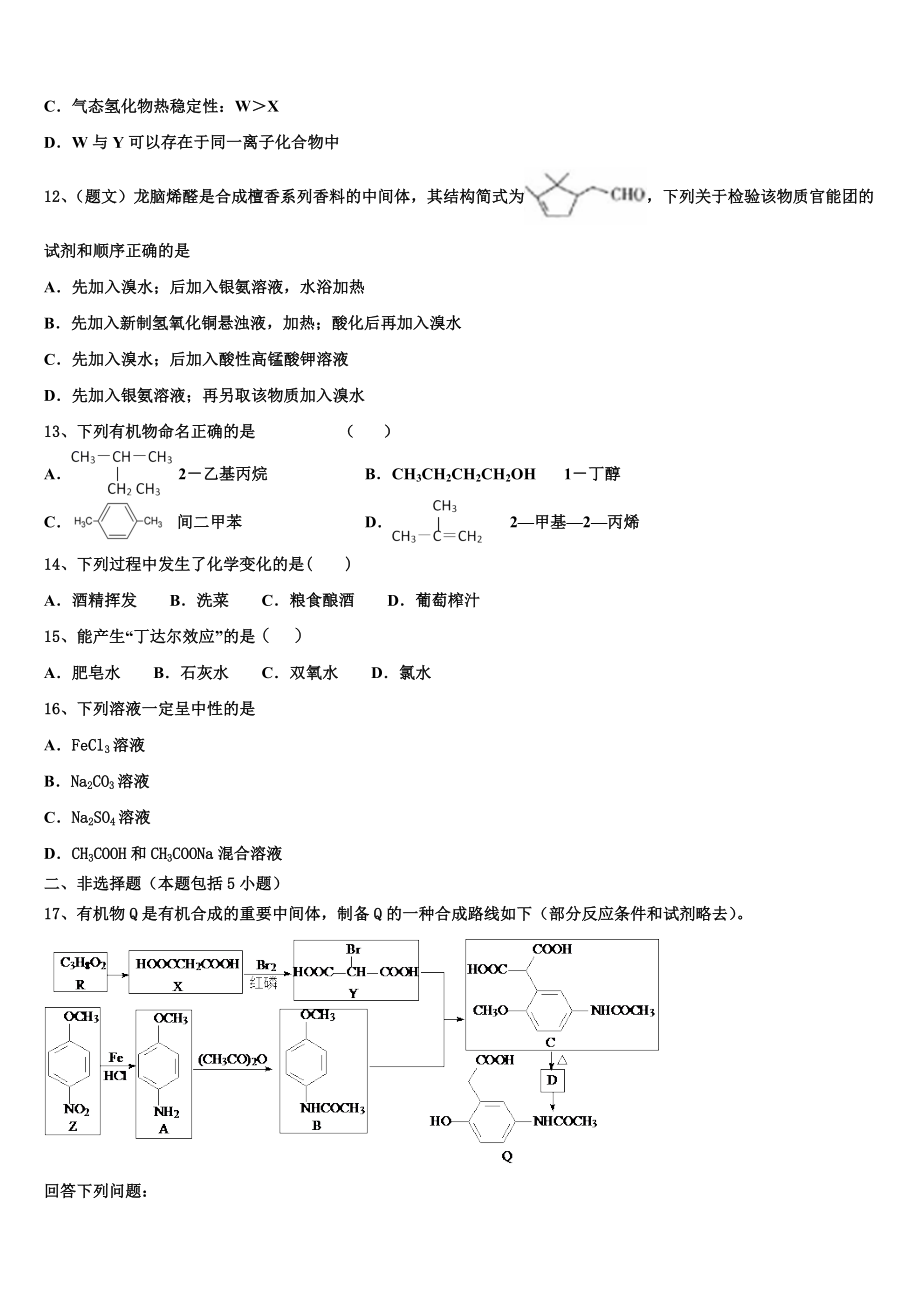 2023学年江西省高安中学高二化学第二学期期末质量跟踪监视模拟试题（含解析）.doc_第3页