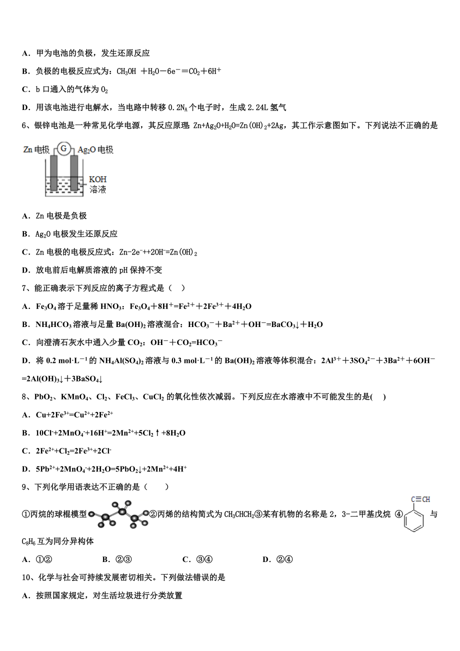 2023届浙江省杭州师范大学附属中学化学高二下期末教学质量检测试题（含解析）.doc_第2页