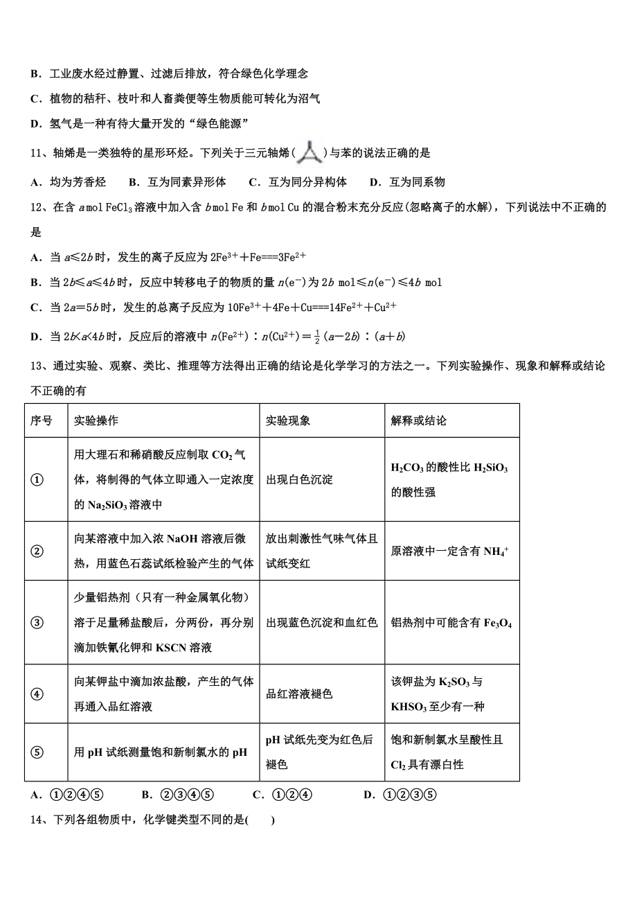 2023届浙江省杭州师范大学附属中学化学高二下期末教学质量检测试题（含解析）.doc_第3页