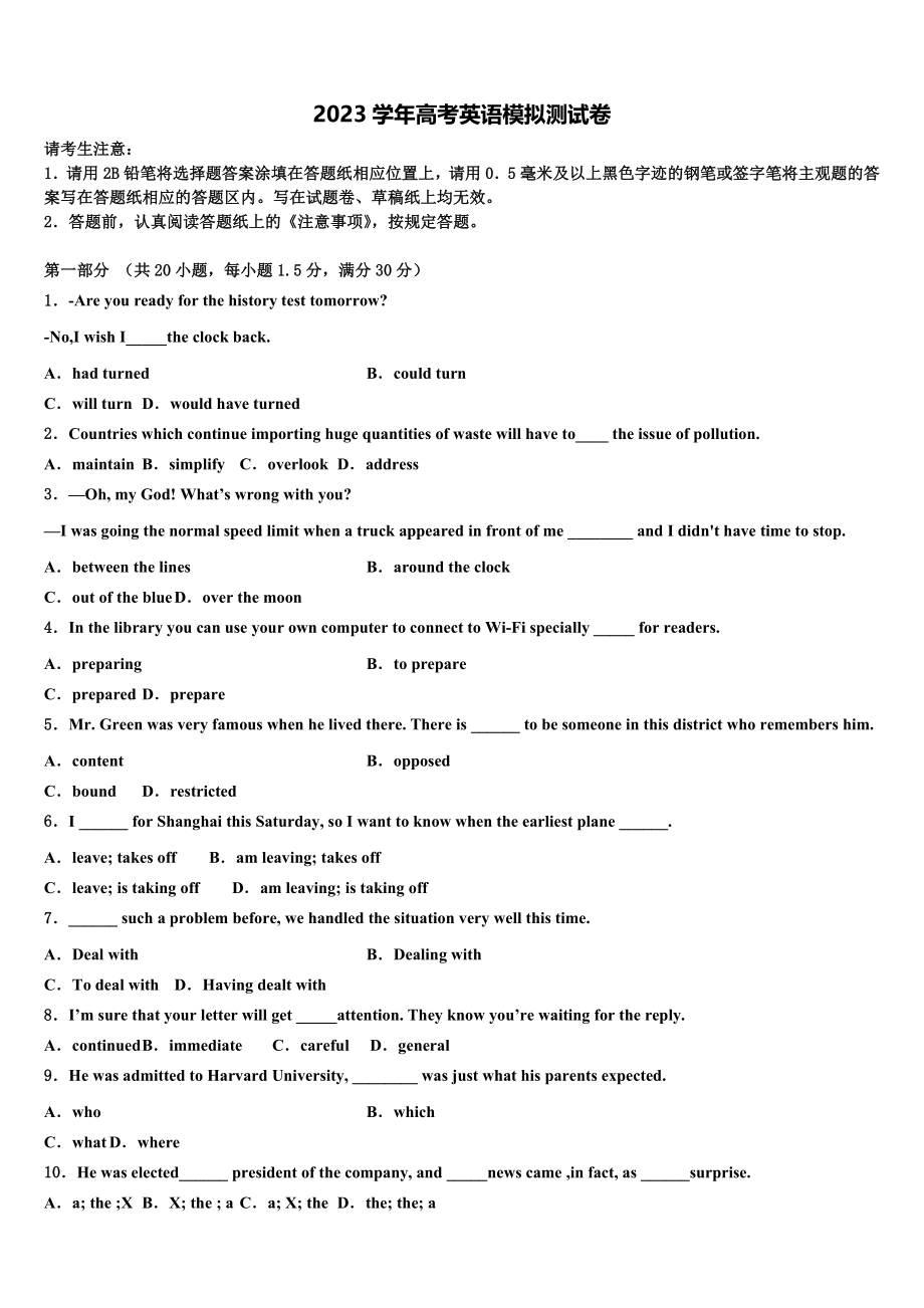 2023学年湖南省益阳市龙湖中学高考英语一模试卷（含解析）.doc_第1页