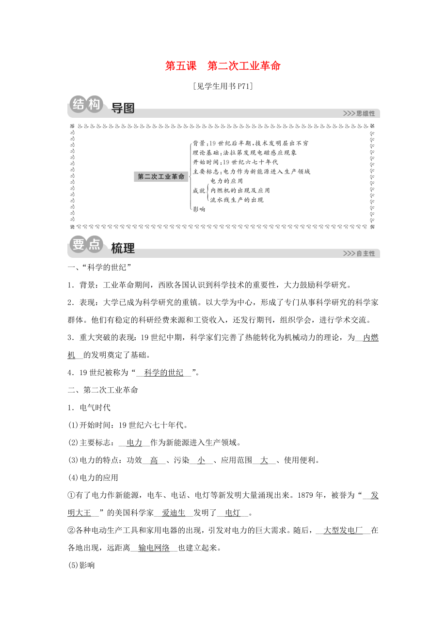 2023学年八年级历史与社会下册第七单元工业革命与马克思主义的诞生7.5第二次工业革命同步练习含解析（人教版）.doc_第1页